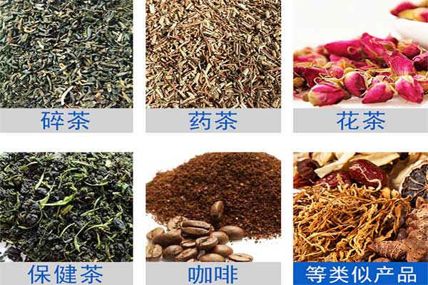 八寶茶、花茶等多物料茶葉的自動定量分裝